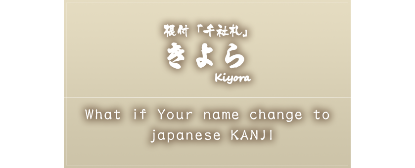 根付「千社札」　What if Your name change to  japanese KANJI